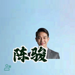 陈骏